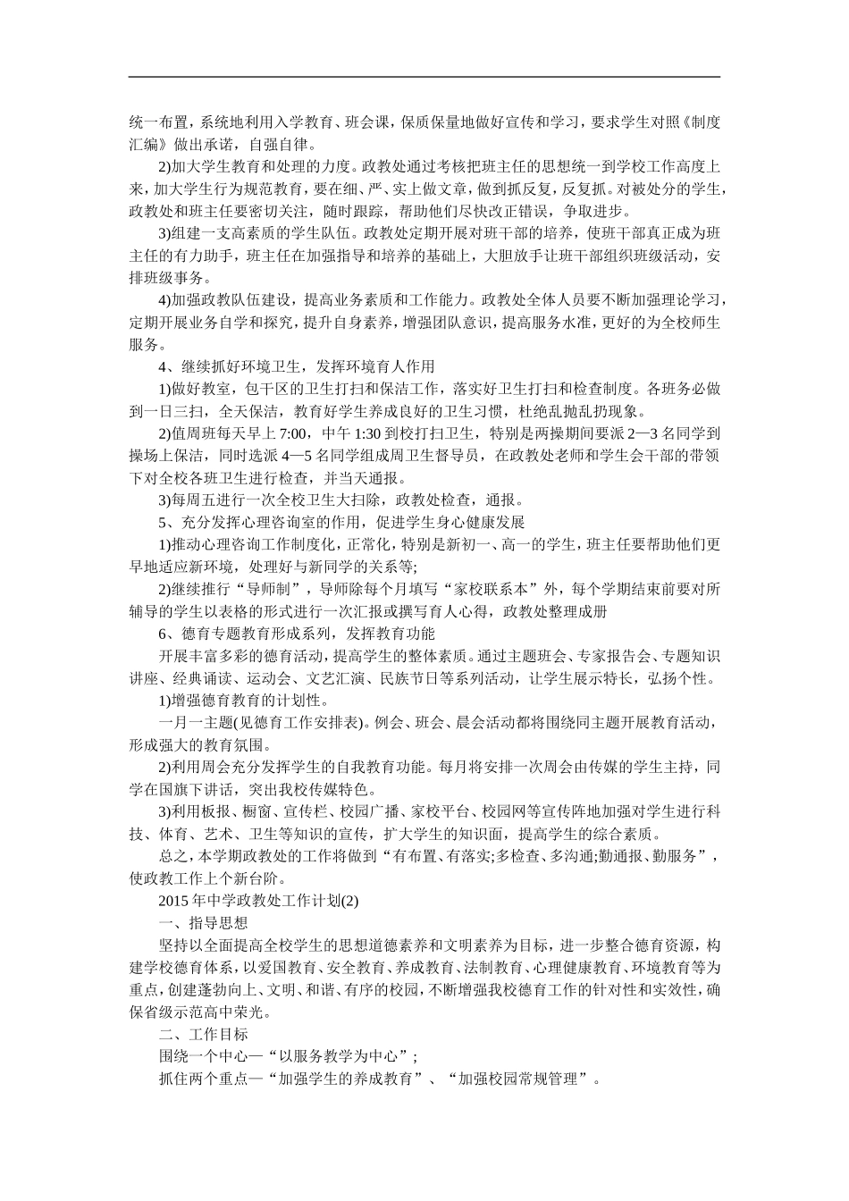 2015年中学政教处工作计划_第2页