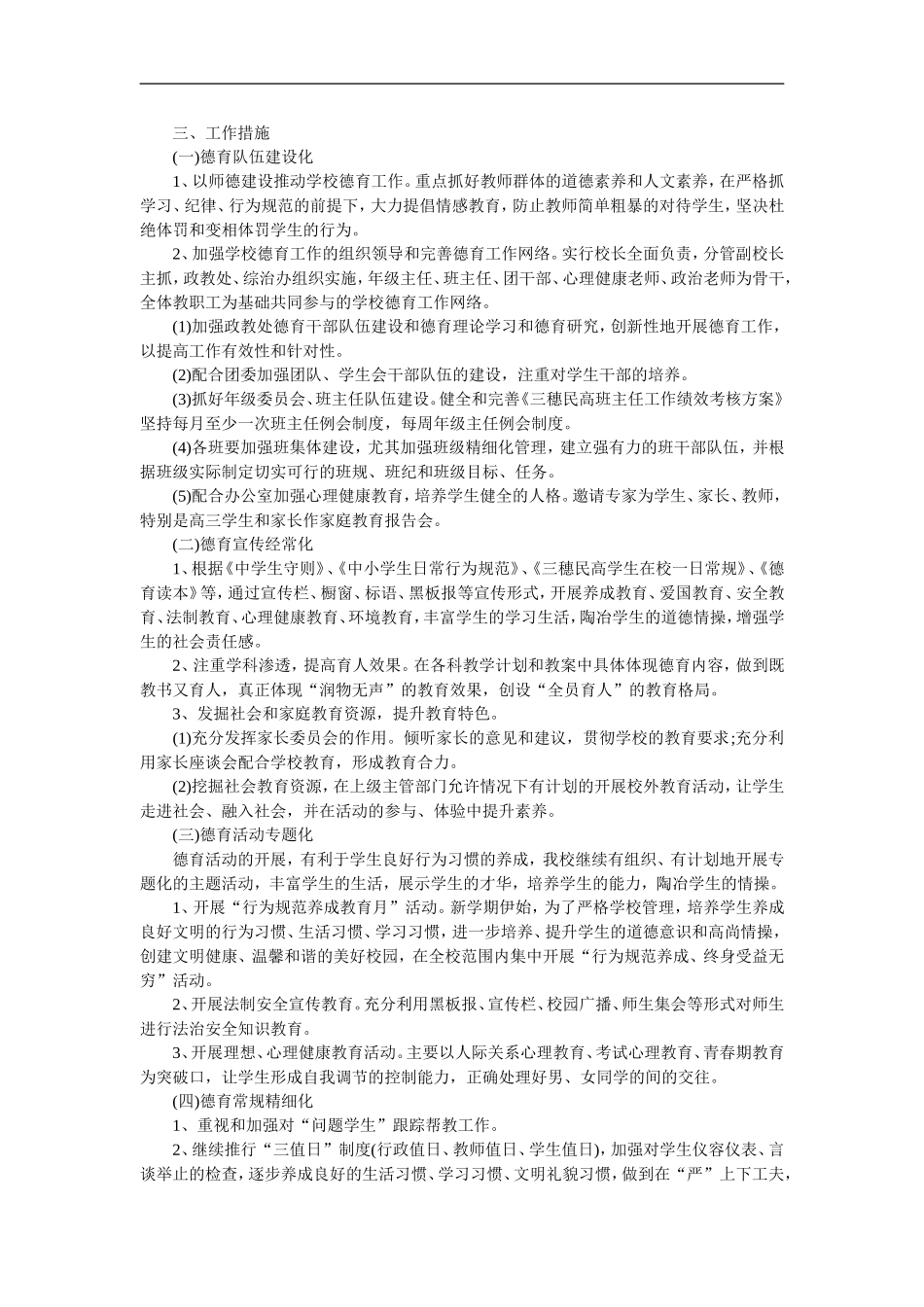 2015年中学政教处工作计划_第3页