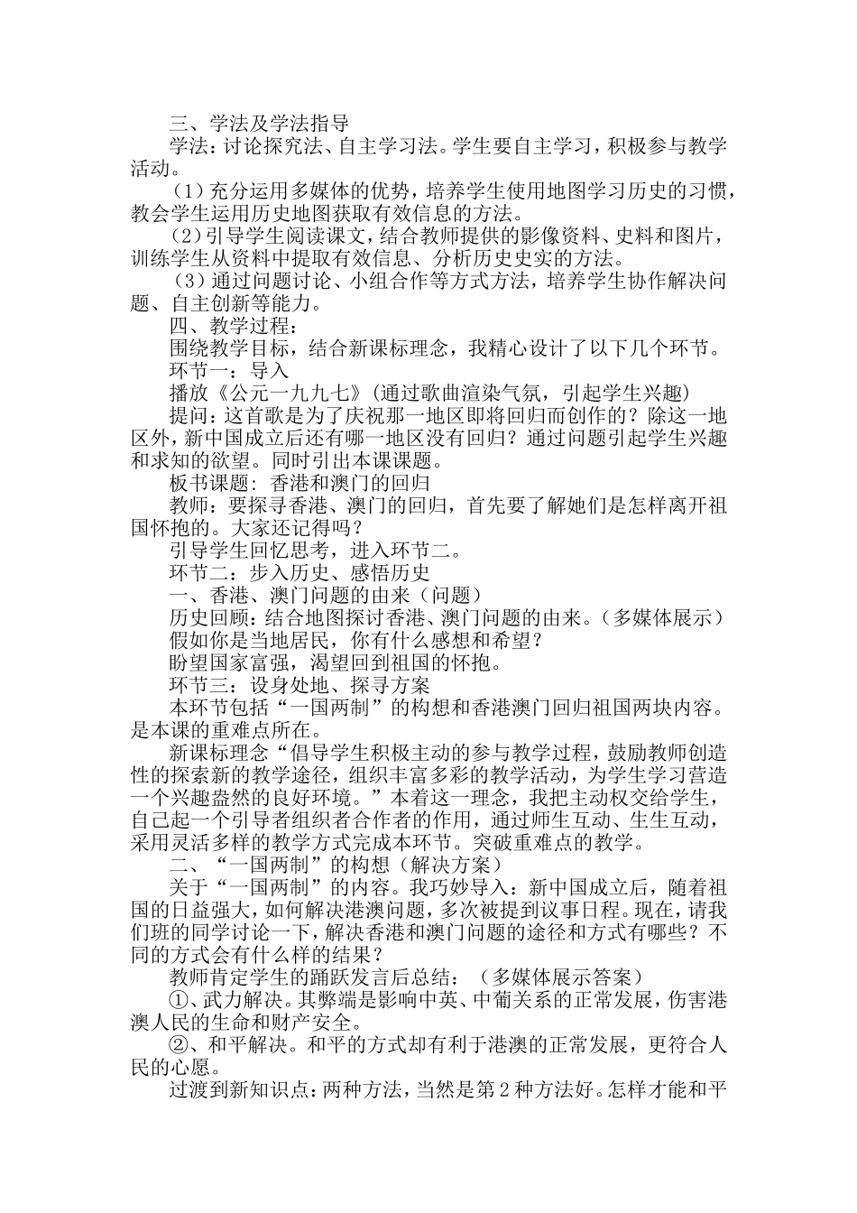 香港和澳门的回归教学设计_第2页
