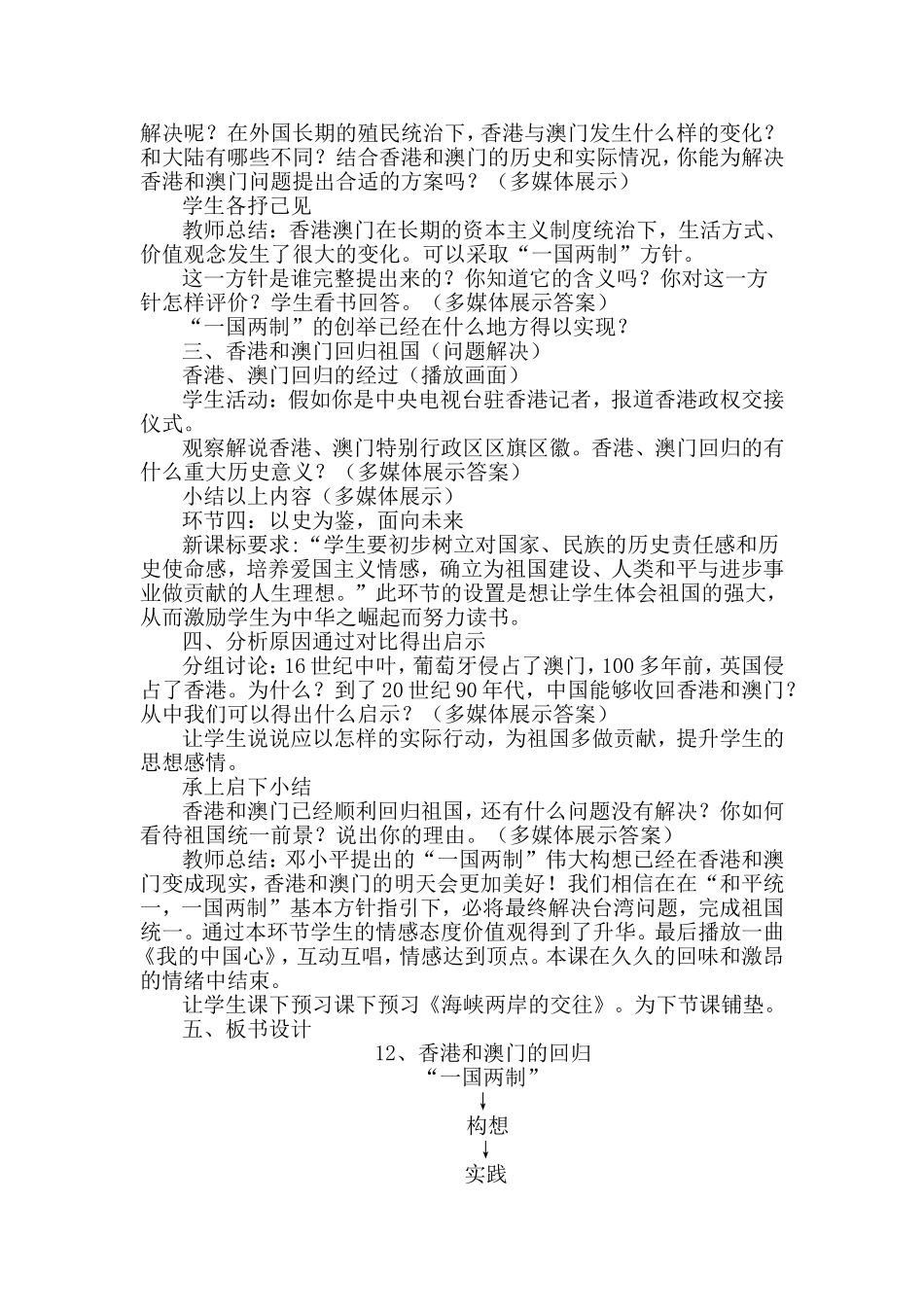 香港和澳门的回归教学设计_第3页
