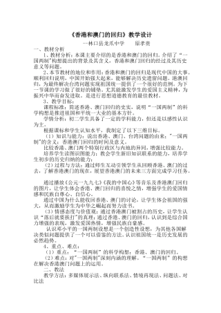 香港和澳门的回归教学设计