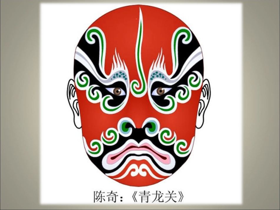 赣美版小学美术四年级上册第14课《戏曲脸谱》课件-_第3页