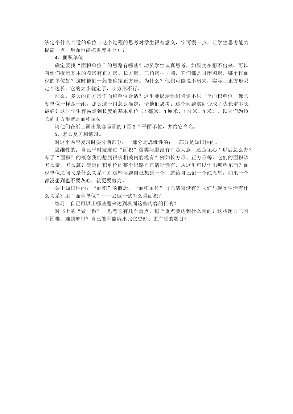 人教2011版小学数学三年级教学案例_第2页