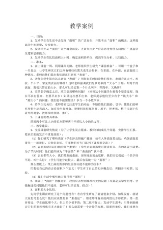 人教2011版小学数学三年级教学案例