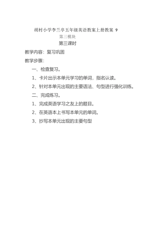 胡村小学李兰亭五年级英语教案上册教案--8