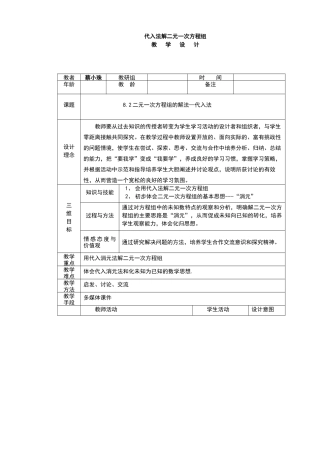 代入法解二元一次方程组-(4)
