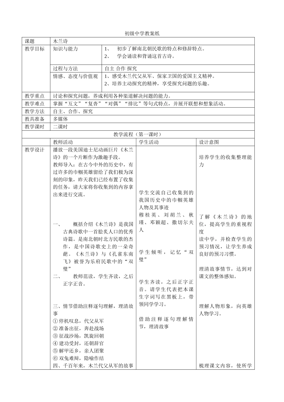 (部编)初中语文人教2011课标版七年级下册《木兰诗》-(8)_第1页