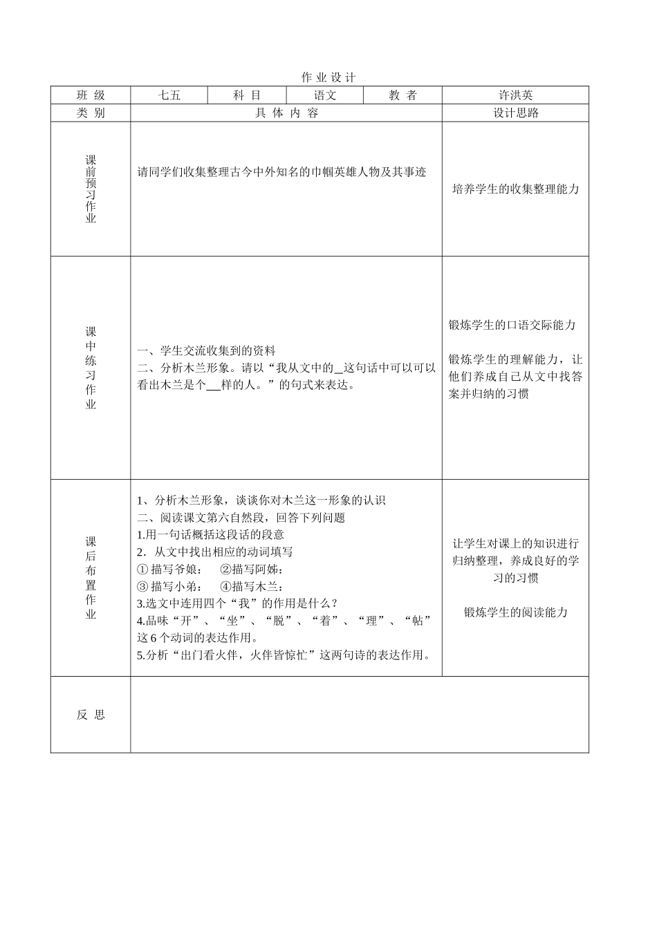 (部编)初中语文人教2011课标版七年级下册《木兰诗》-(8)_第3页