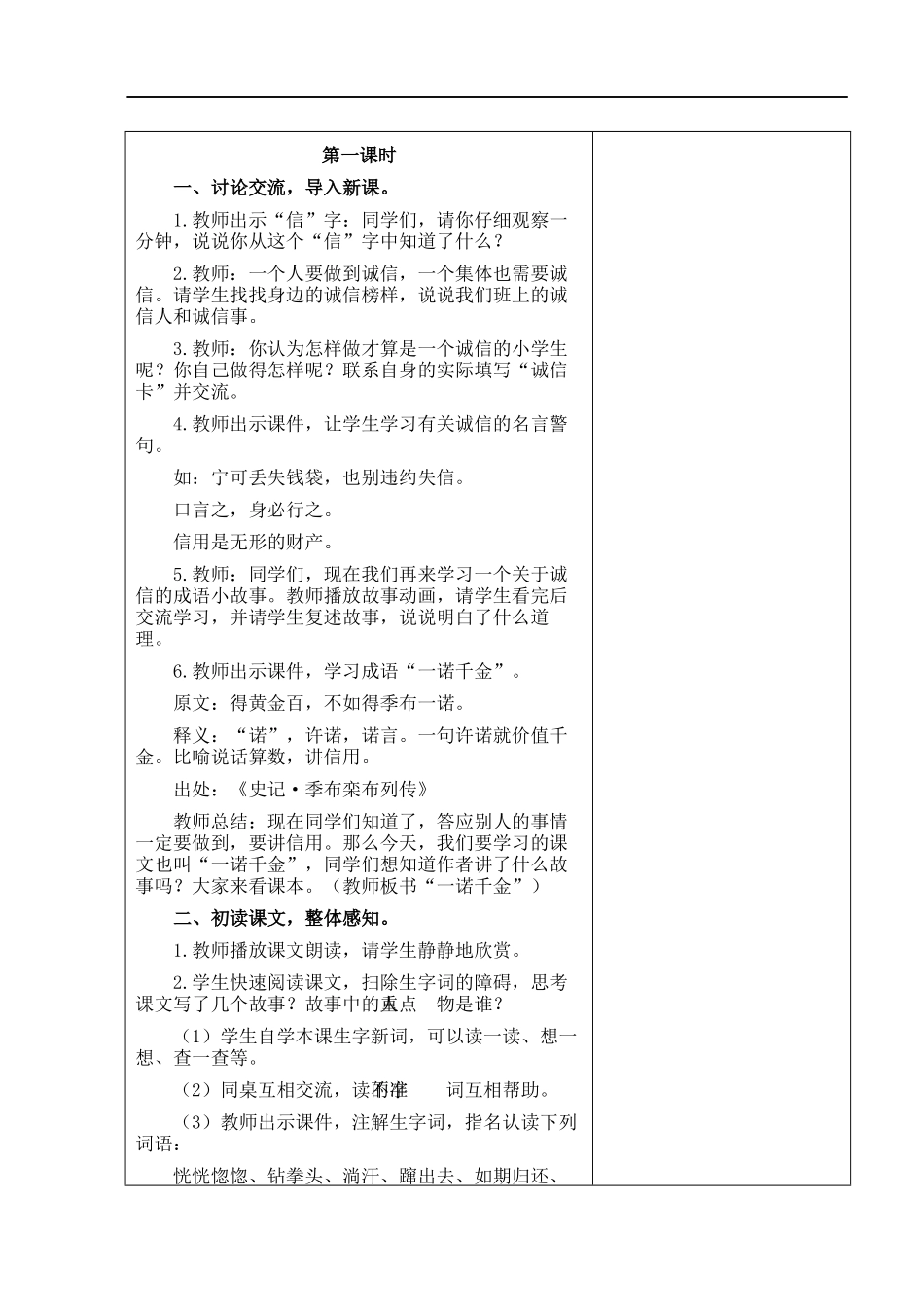 16、一诺千金_第3页
