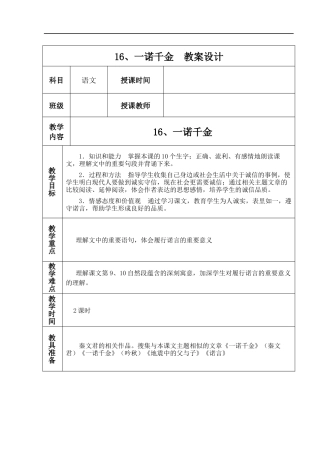 16、一诺千金