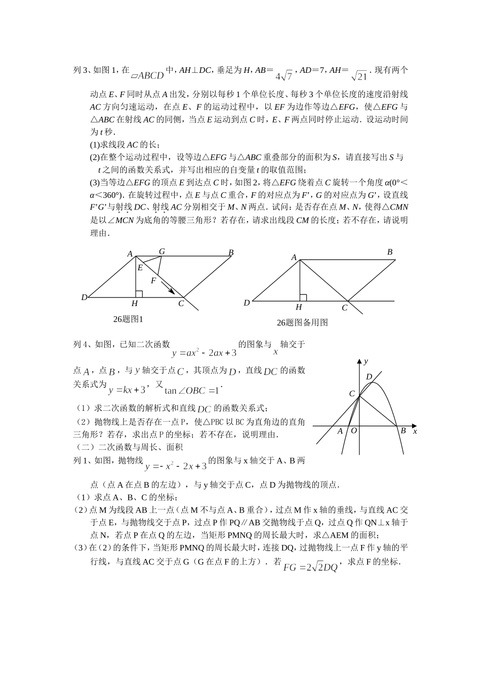 专题二次函数_第2页