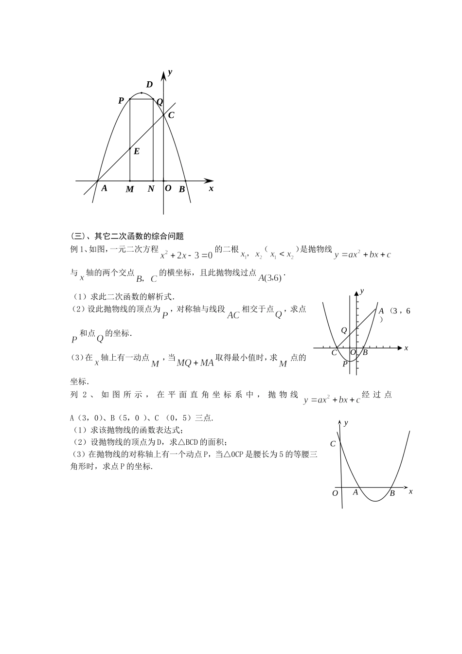 专题二次函数_第3页