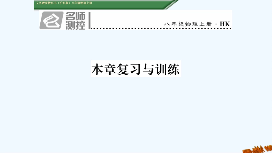 2016年第三章--声的世界复习与训练练习题及答案_第1页