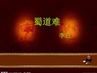 蜀道难-(2)