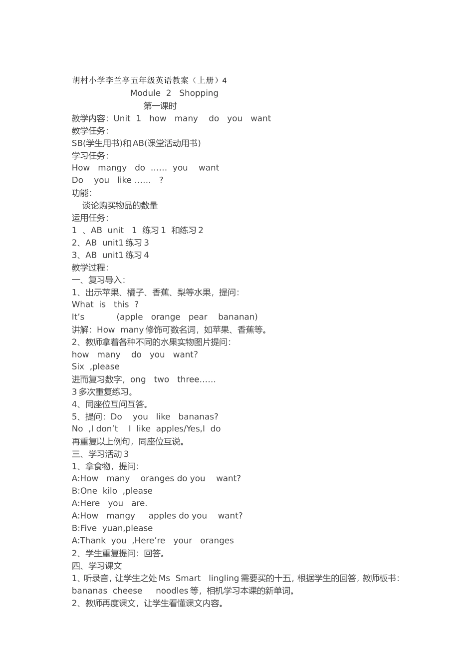 胡村小学李兰亭五年级英语教案--3_第1页