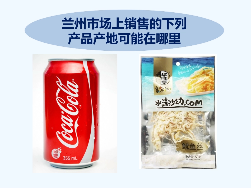 工业的区位选择_第2页