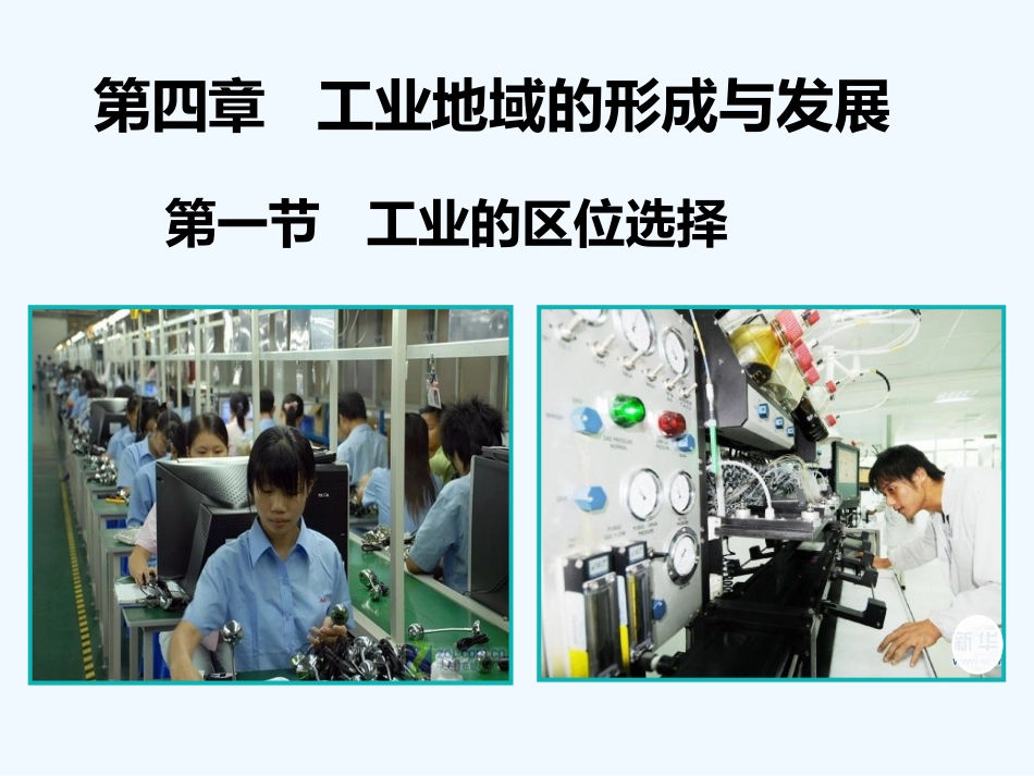 工业的区位选择_第3页