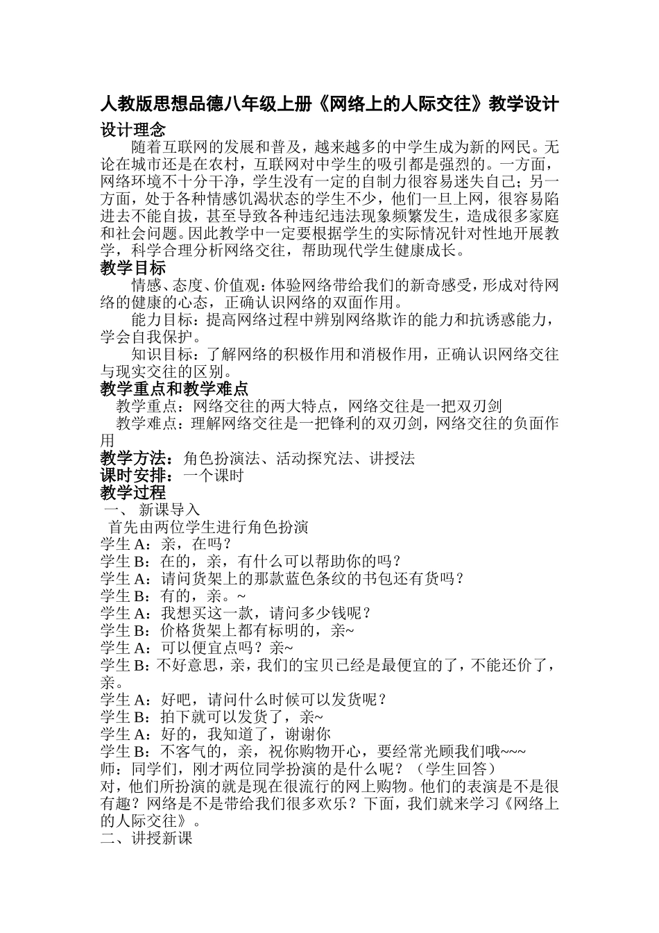 《网络上的人际交往》教学设计_第1页