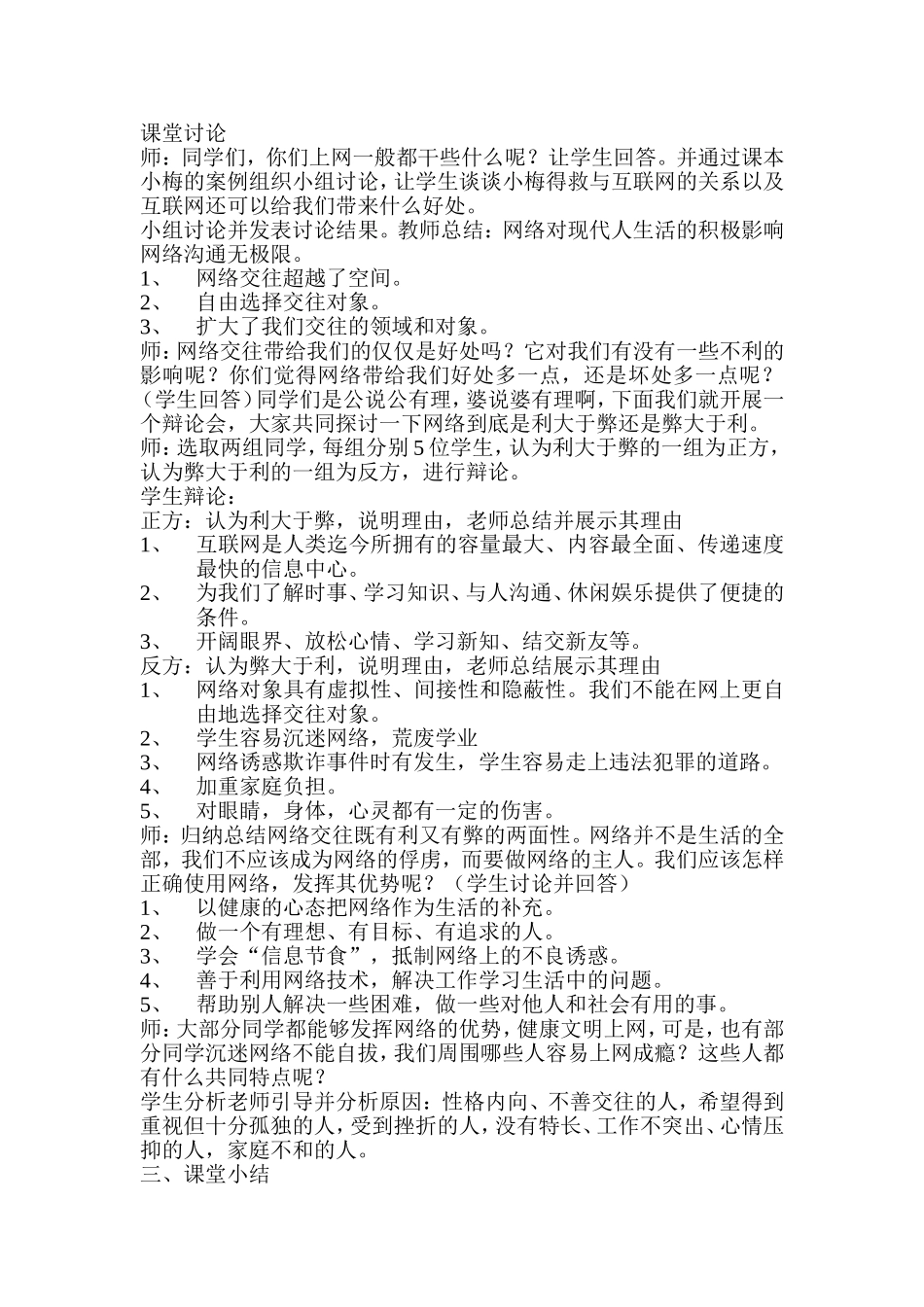 《网络上的人际交往》教学设计_第2页