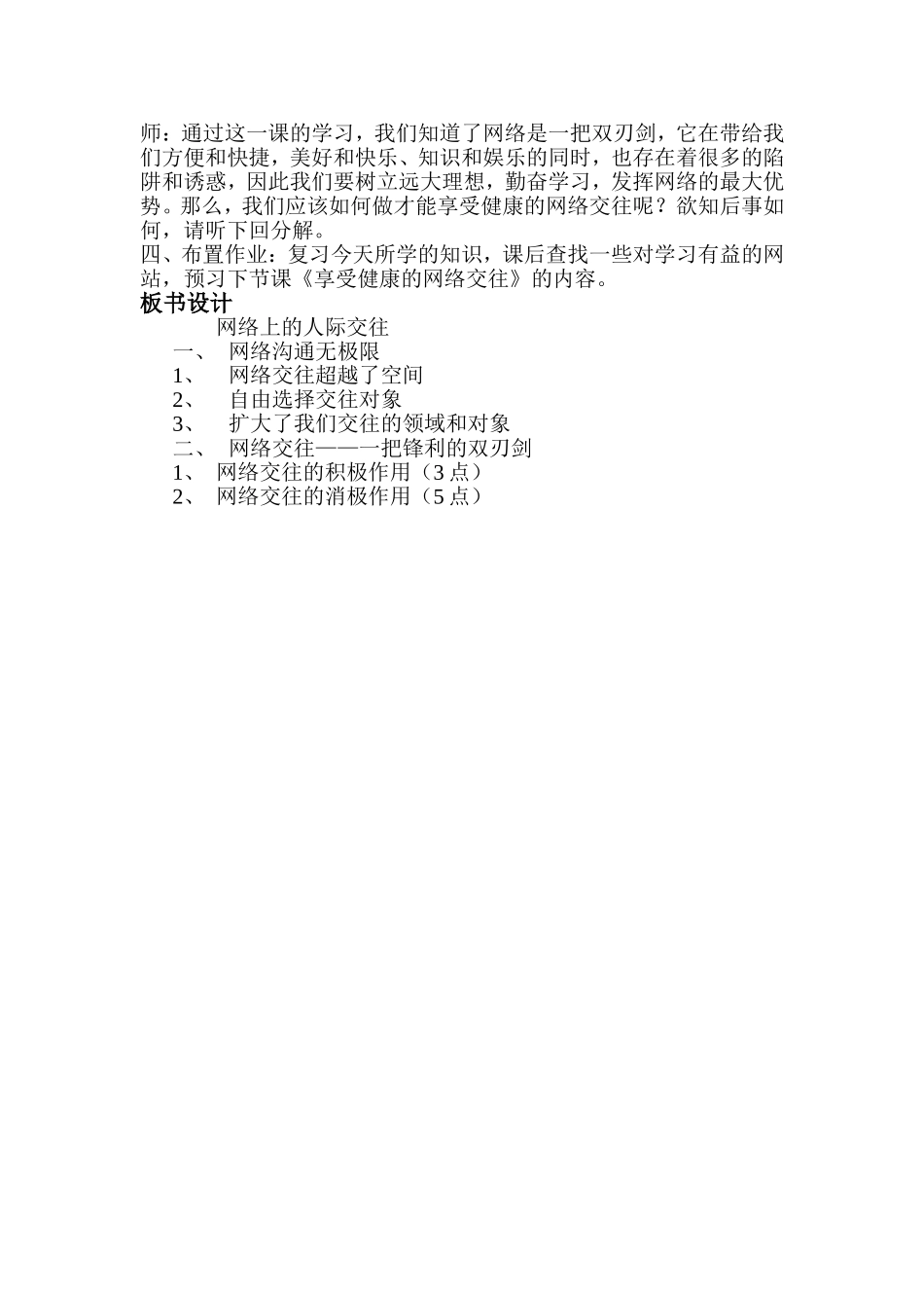 《网络上的人际交往》教学设计_第3页