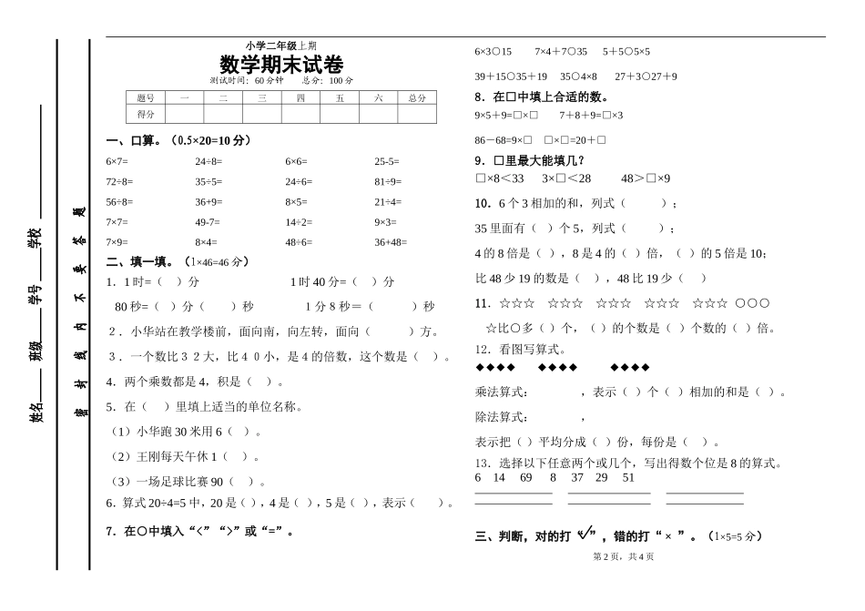 刘培军数学期末试卷_第1页