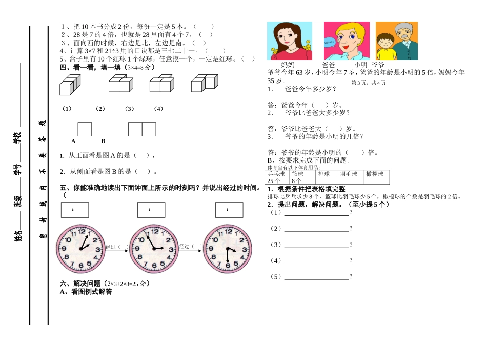 刘培军数学期末试卷_第2页