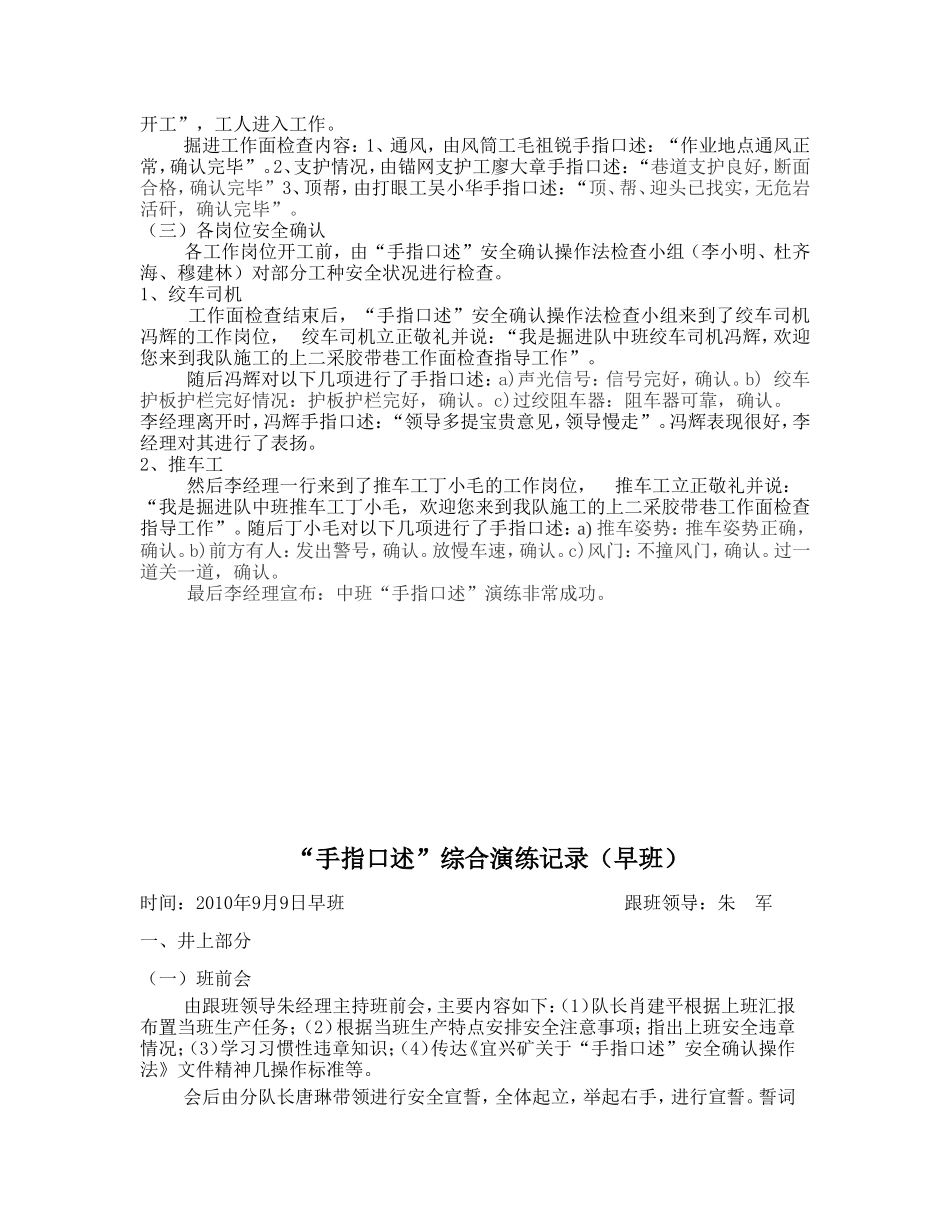 手指口述演练记录_第2页