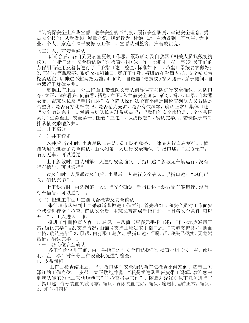 手指口述演练记录_第3页