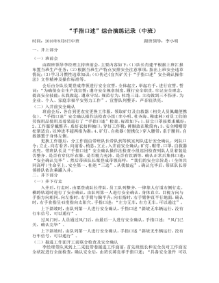 手指口述演练记录