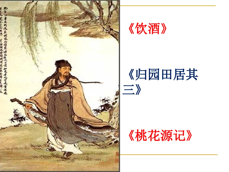 29、《诗词五首》_第1页