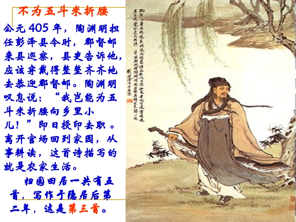 29、《诗词五首》_第2页