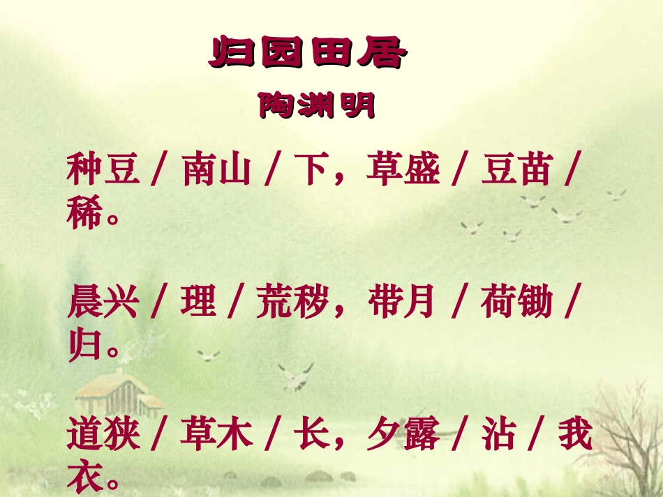 29、《诗词五首》_第3页