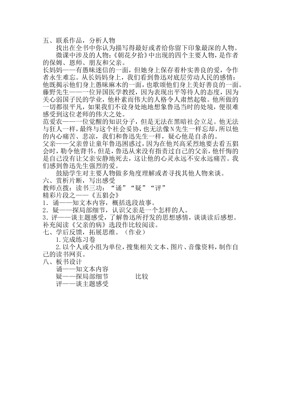 名著导读之《朝花夕拾》_第2页
