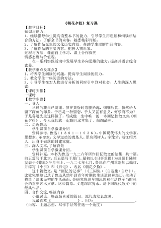 名著导读之《朝花夕拾》