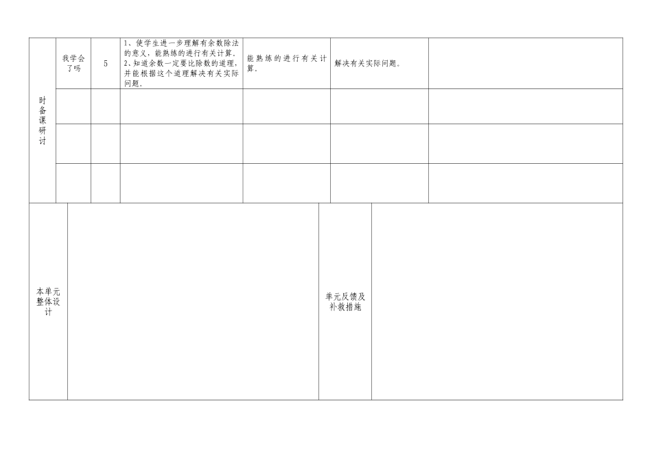 2年级数学第1单元集体备课_第2页