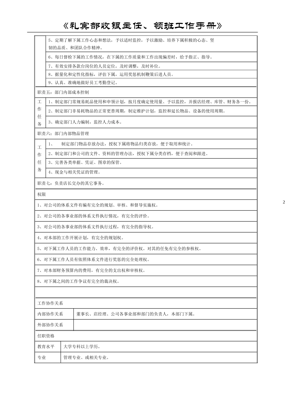 礼宾部收银主任、领班工作手册_第2页