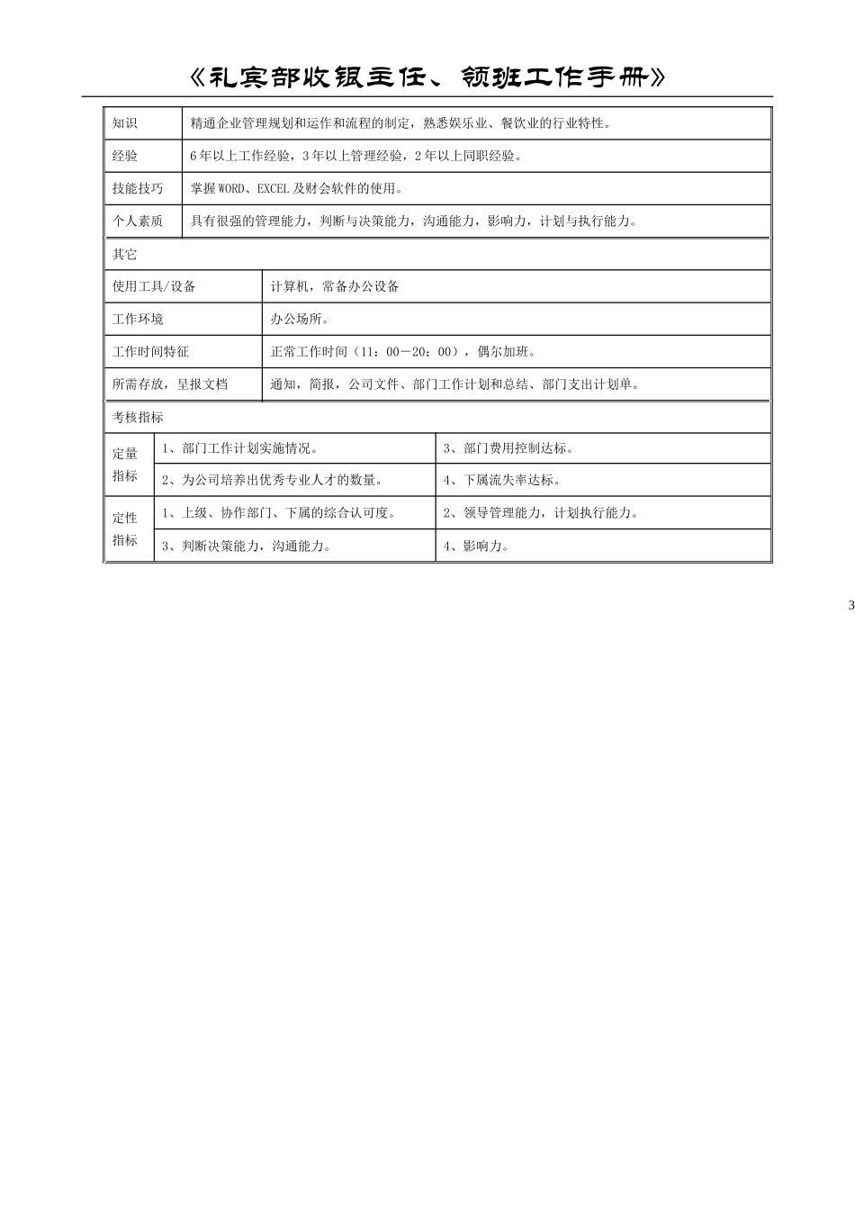 礼宾部收银主任、领班工作手册_第3页
