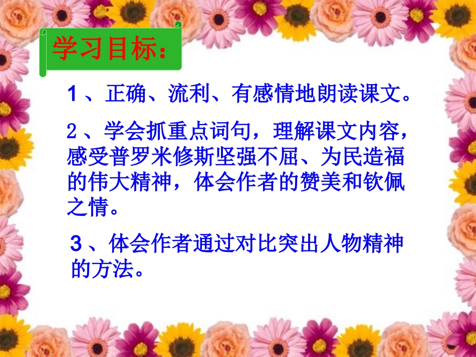 普罗米修斯的故事ppt_第3页