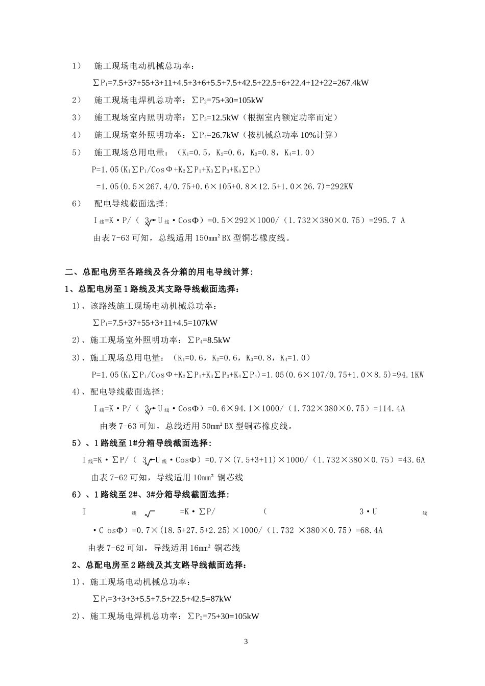 211施工用电安全方案_第3页