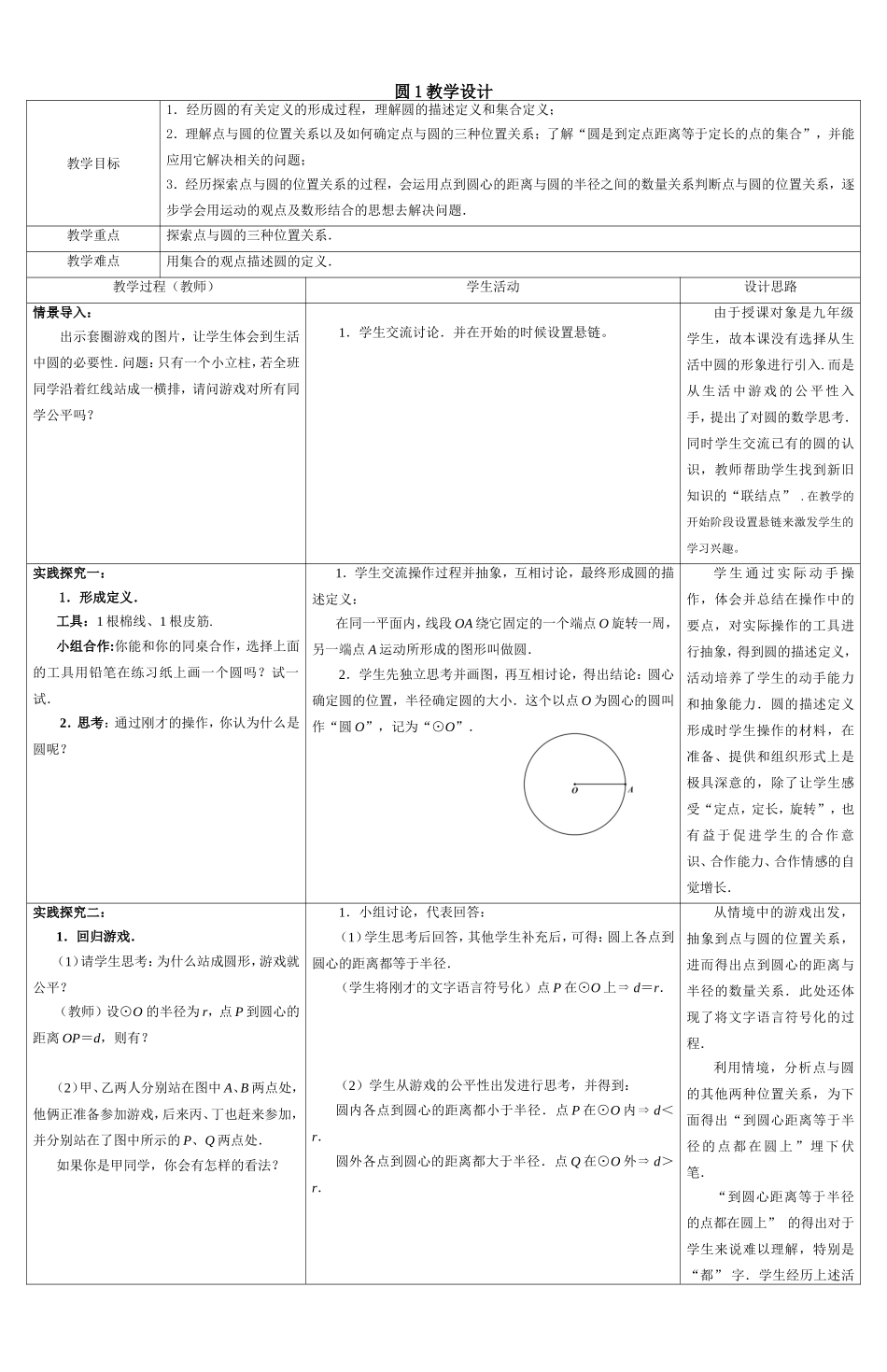 2.1圆1教学设计_第1页