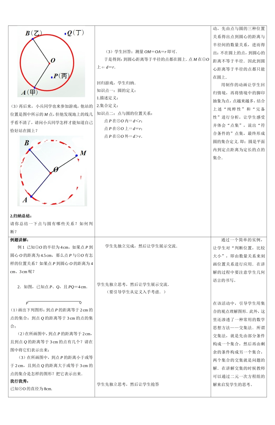 2.1圆1教学设计_第2页