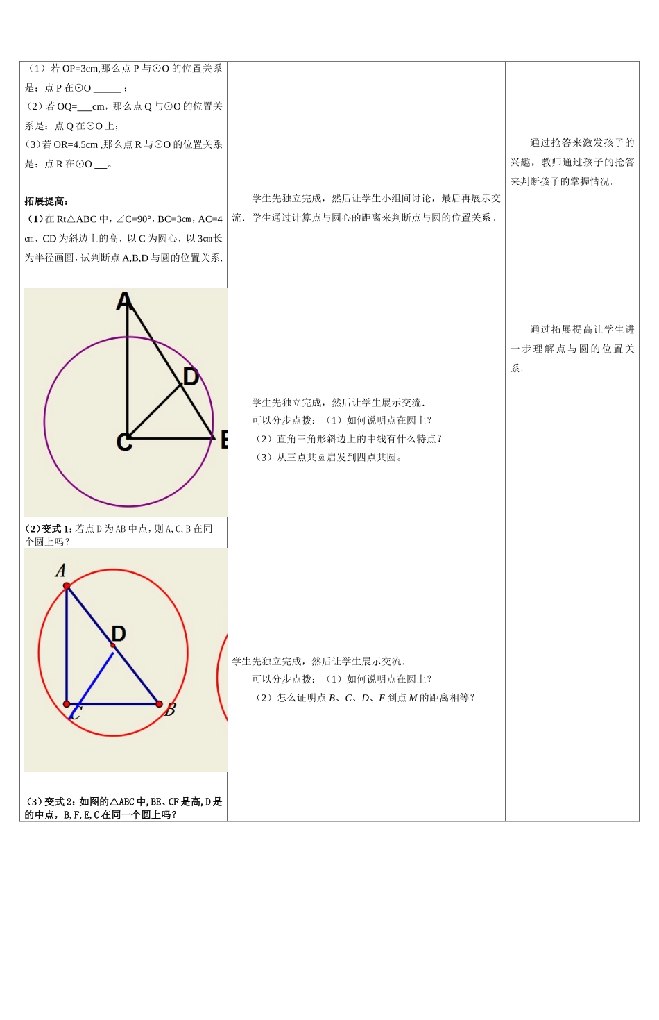 2.1圆1教学设计_第3页