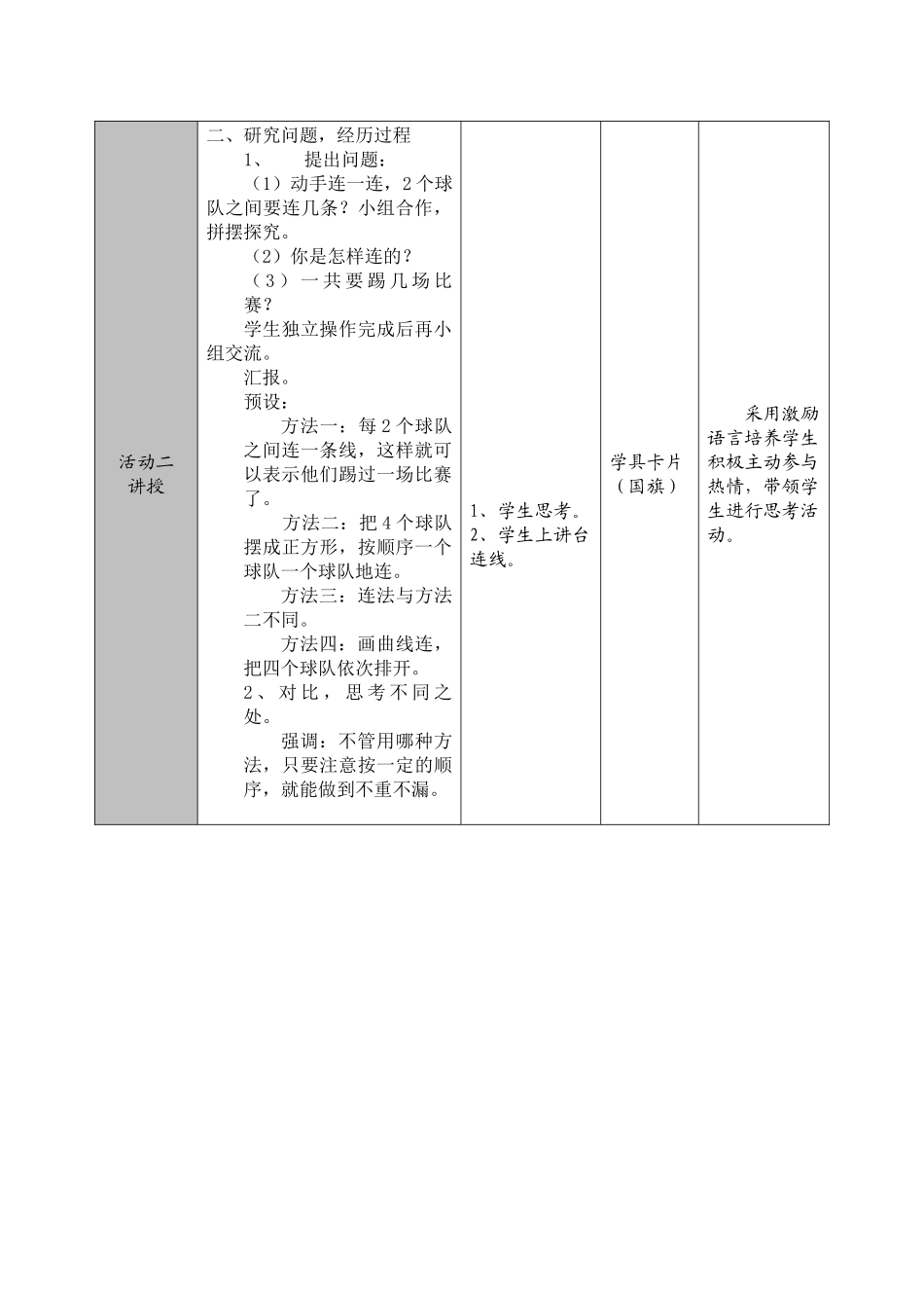 人教2011版小学数学三年级活动二-讲授_第2页
