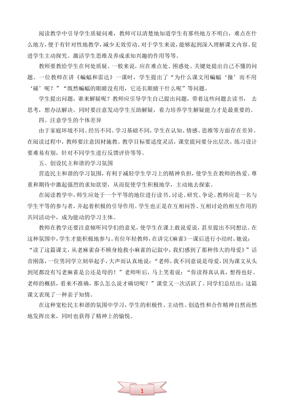 阅读教学中自主学习方法探究_第2页