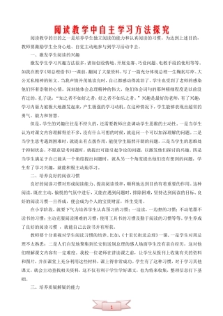 阅读教学中自主学习方法探究