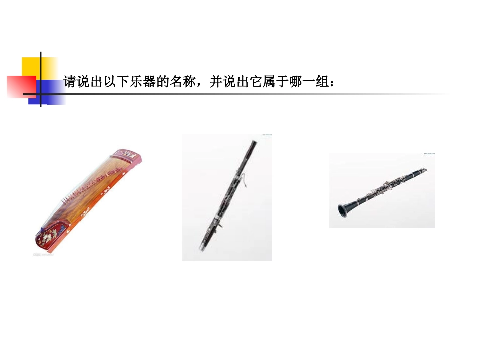 西洋管弦乐队_第3页