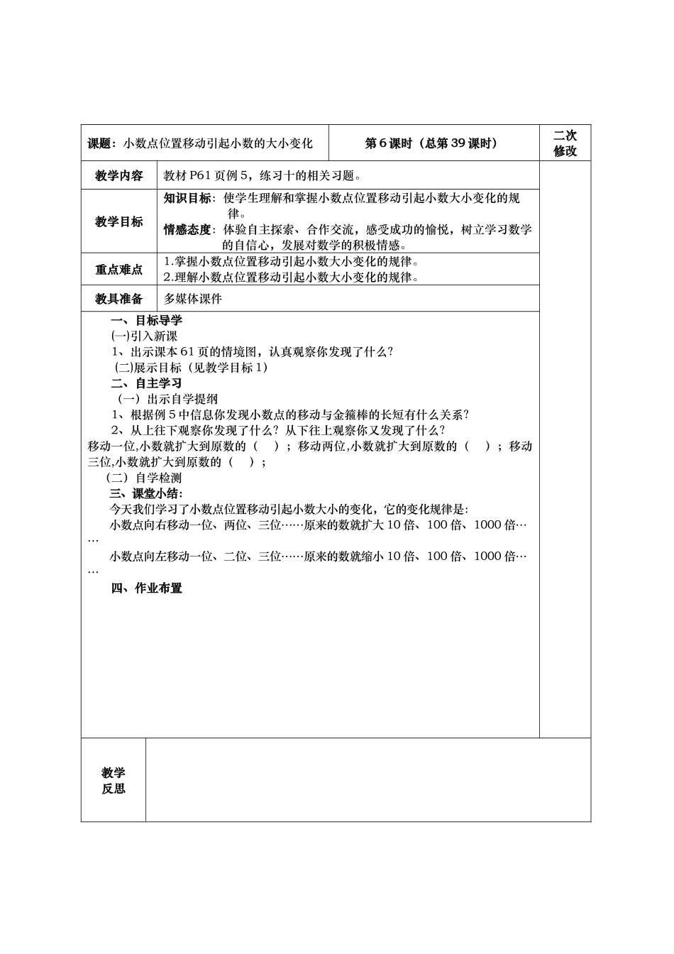 人教2011版小学数学四年级小数点位置移动引起小数的大小变化-(3)_第1页