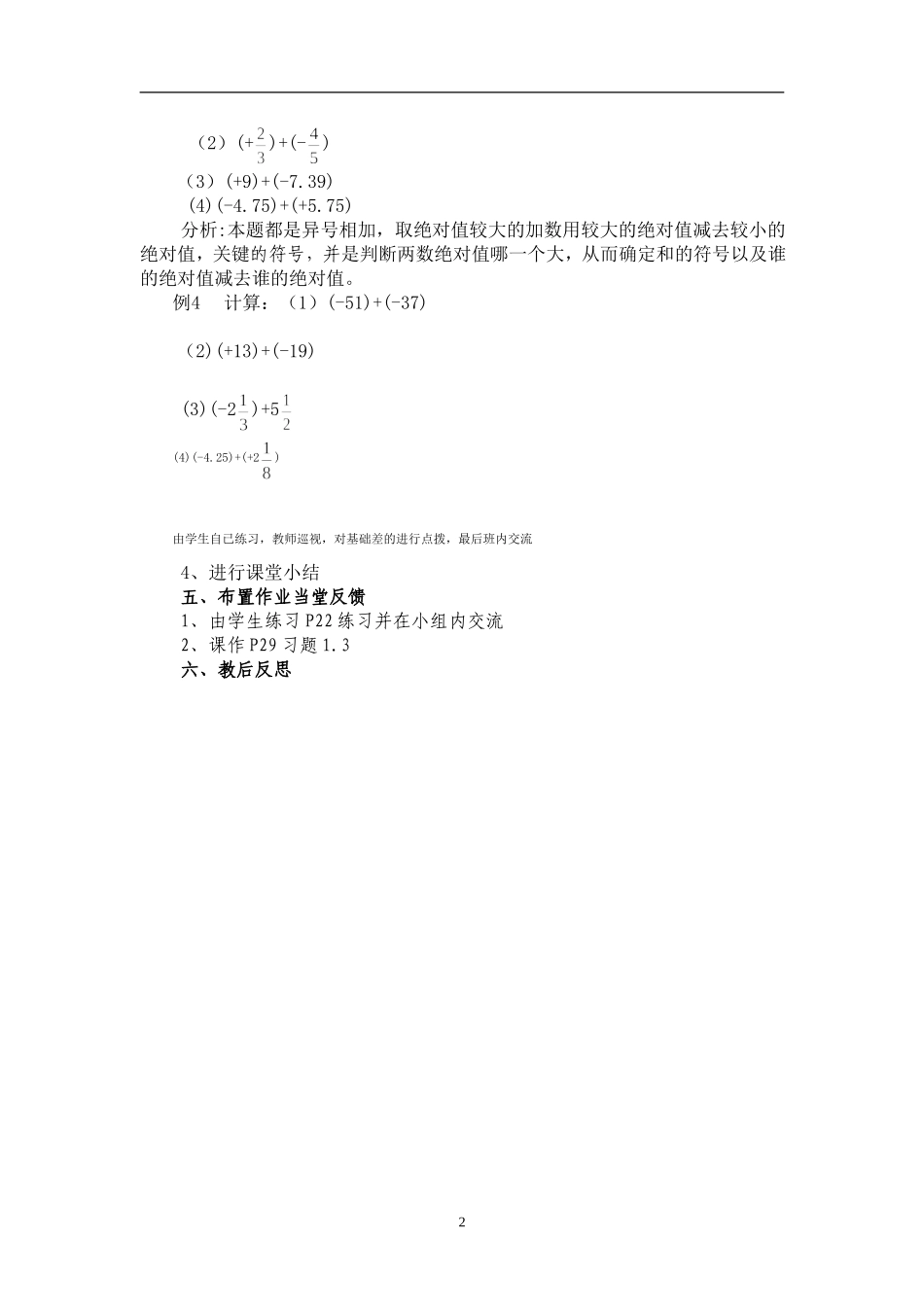 有理数的加法1-(2)_第2页