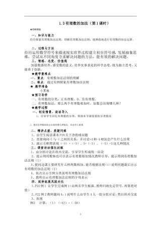 有理数的加法1-(2)