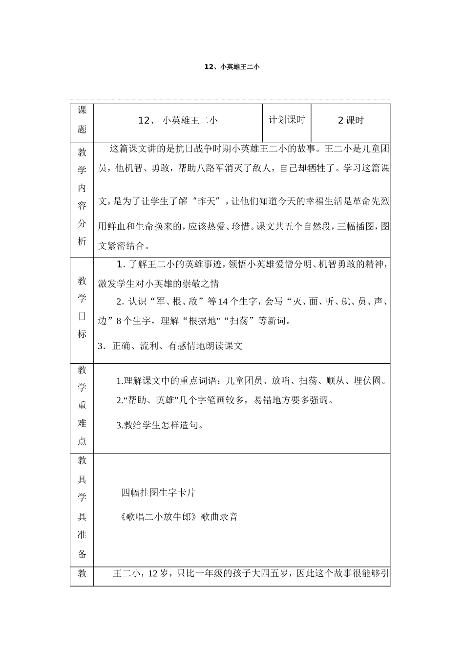 小英雄王二小教学设计.doc_第1页